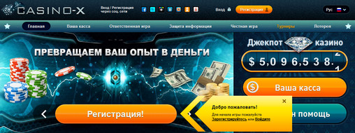 Онлайн казино Casino X